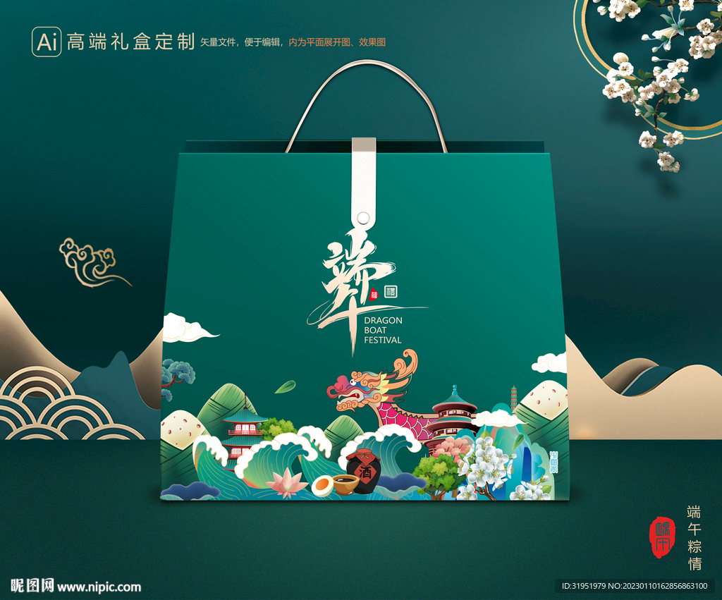 粽子包装 端午礼盒
