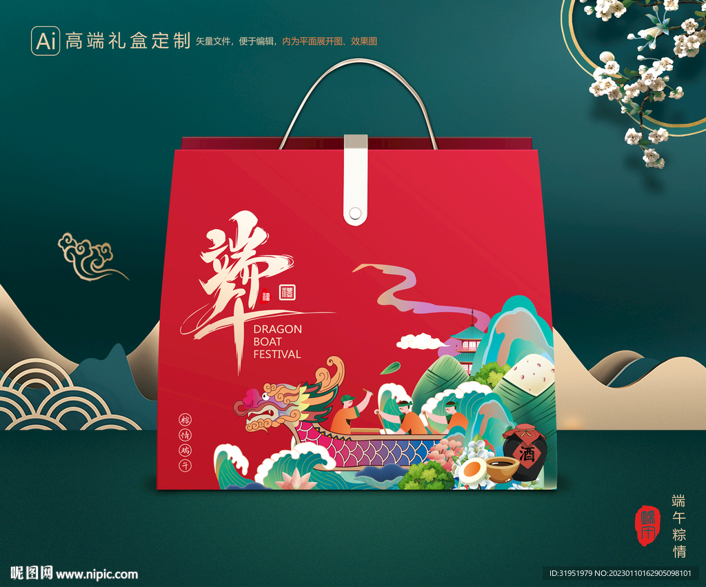 粽子包装 端午礼盒