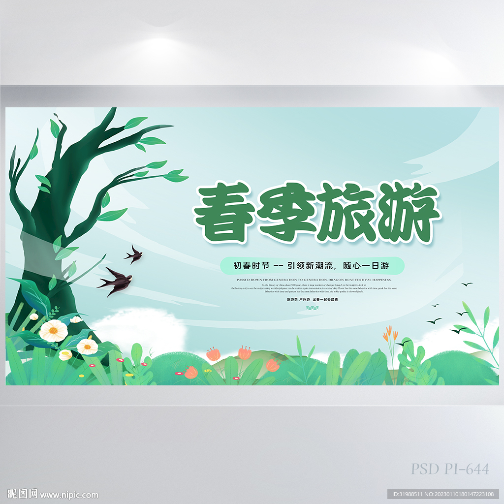 水彩风春季旅游背景展板海报设计