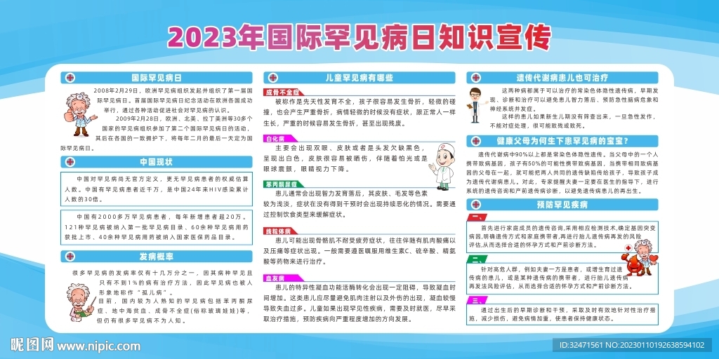 2023世界罕见病日