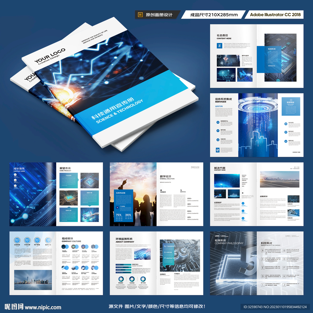 高科技画册