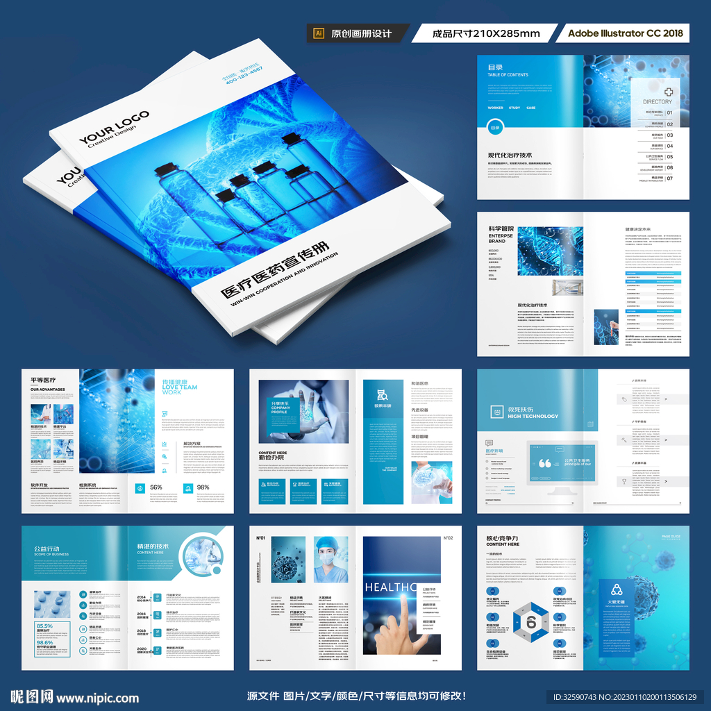 医疗产品画册