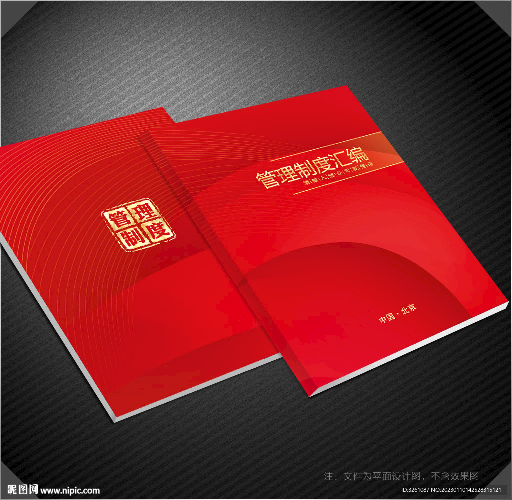 管理制度汇编