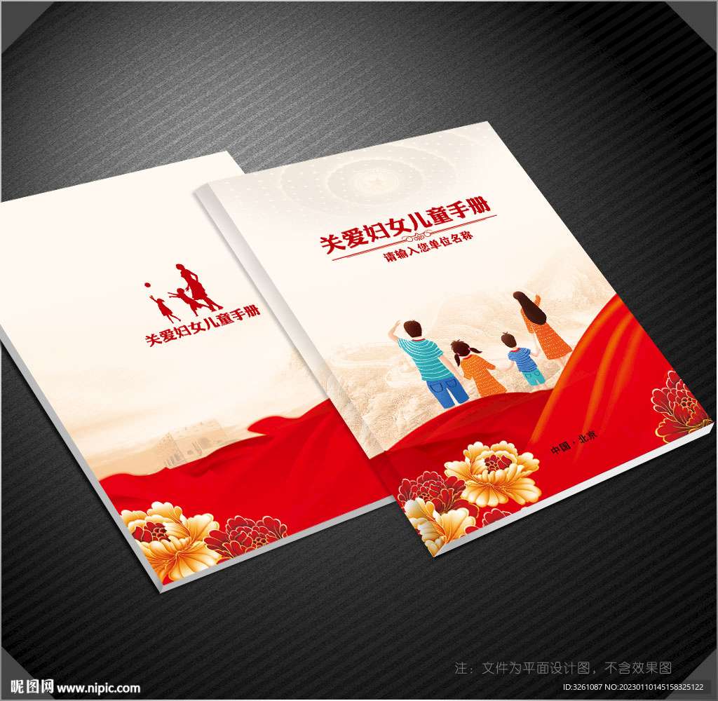 妇联封面