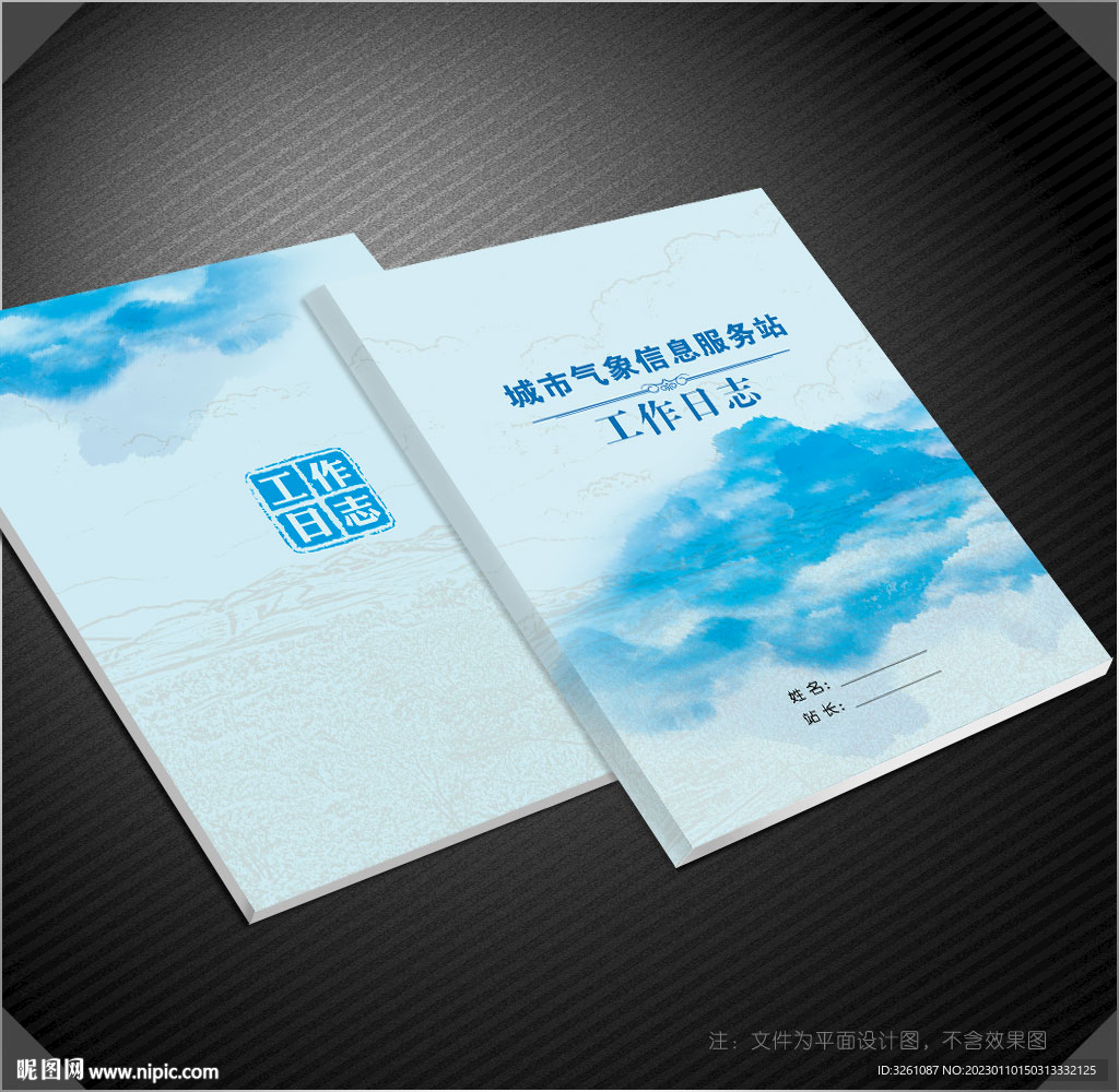 气象局封面