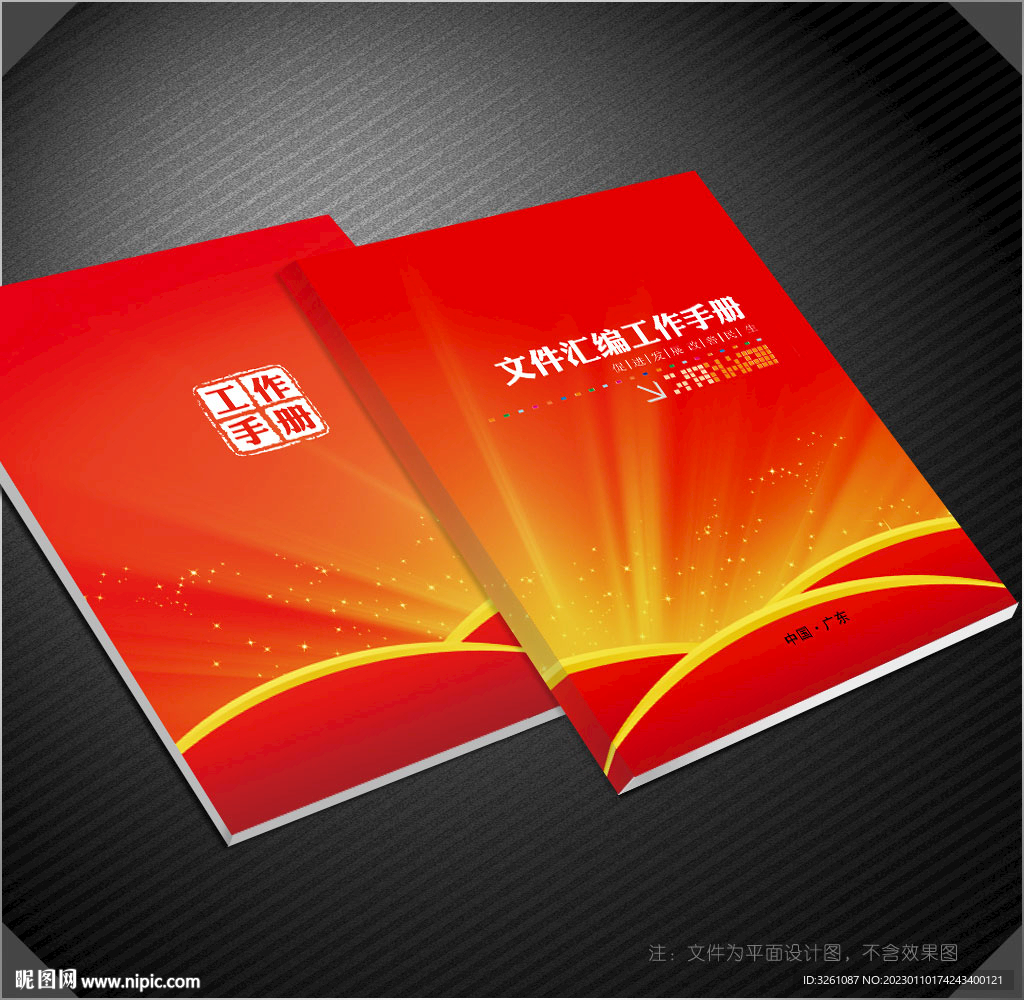 红色封面