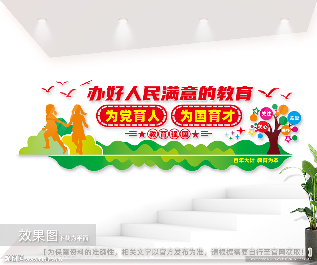 学校办好人民满意的教育文化墙