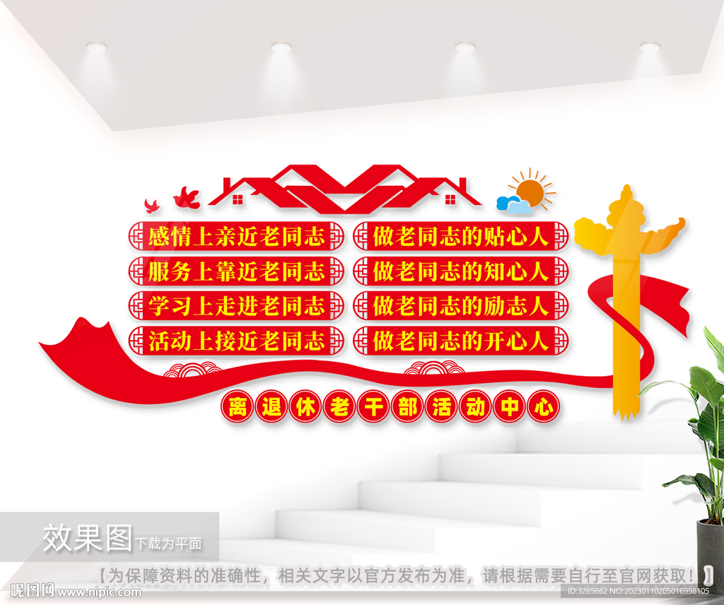 老干部之家退休老干部文化墙