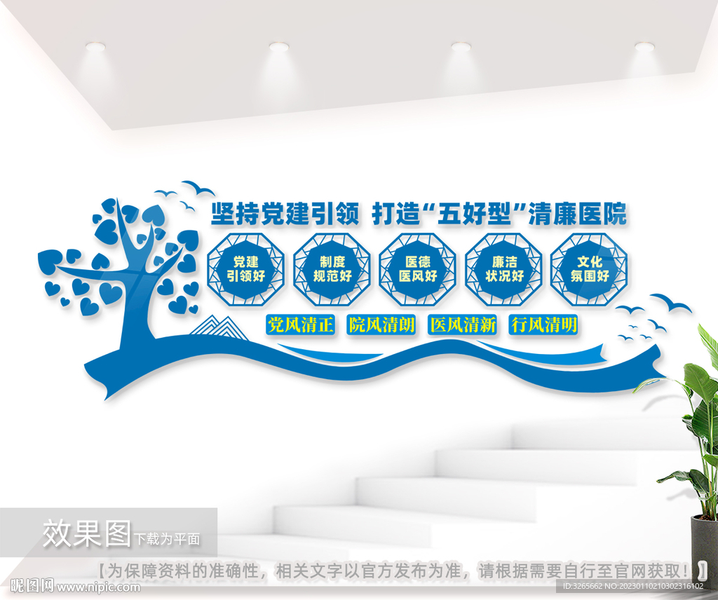 打造五好医院文化墙