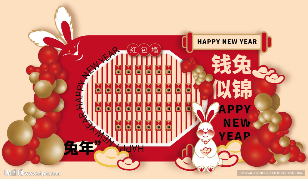 兔红包墙 新年红包墙 前途似锦