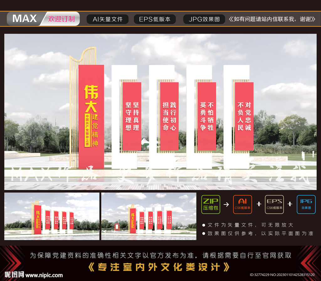 伟大建党精神雕塑