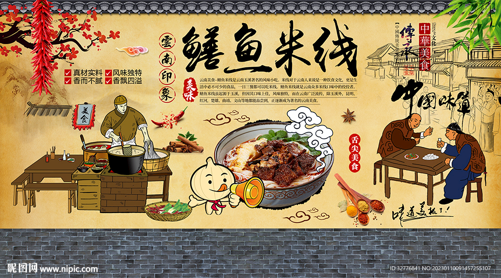 鳝鱼米线背景墙