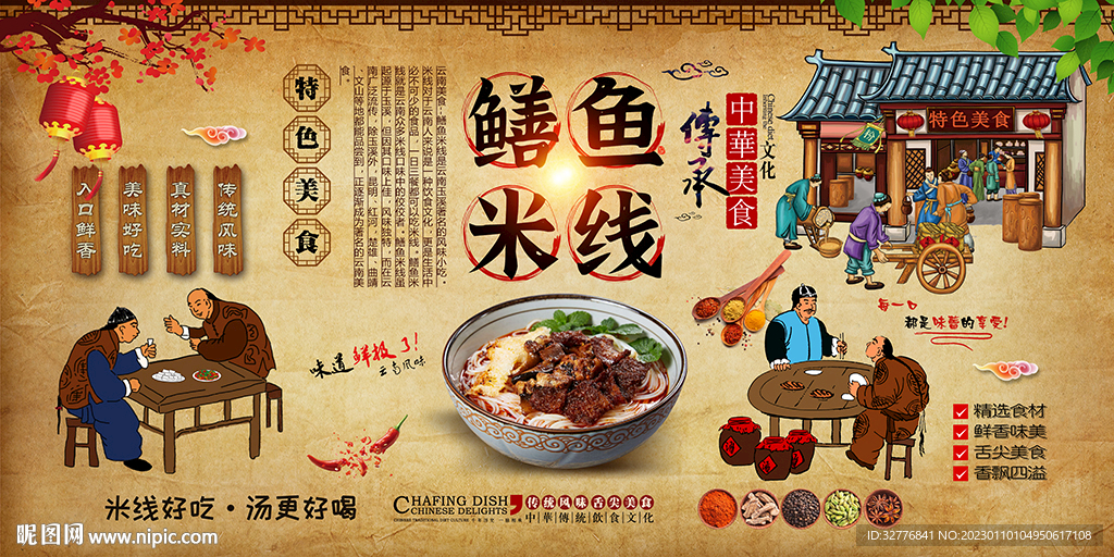 鳝鱼米线背景墙