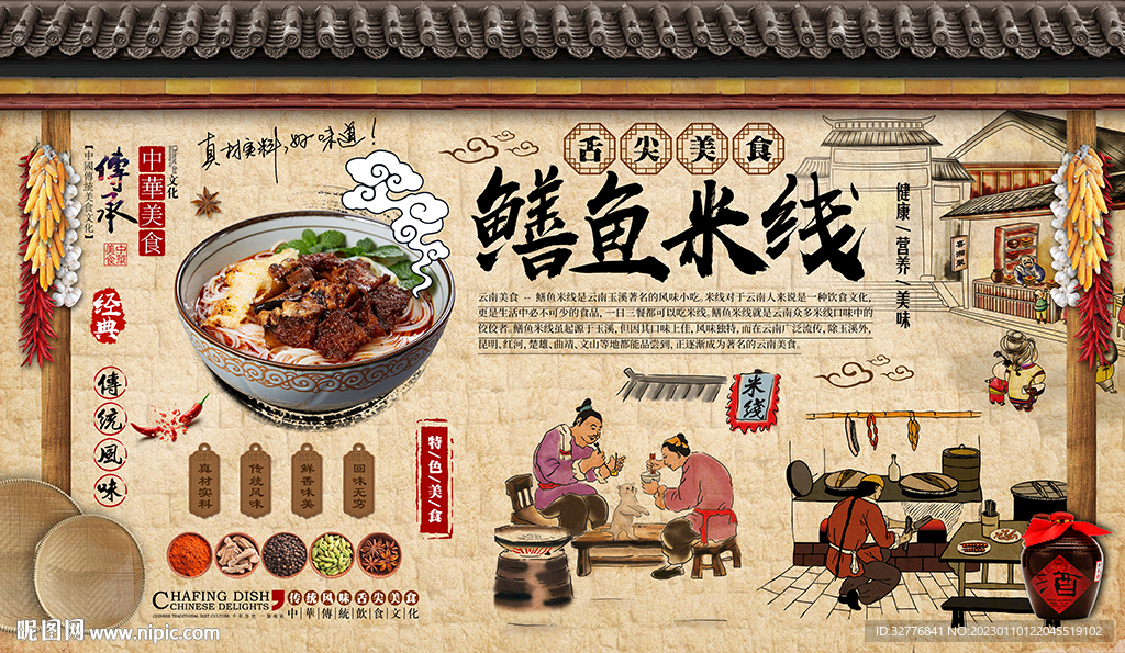 鳝鱼米线背景墙