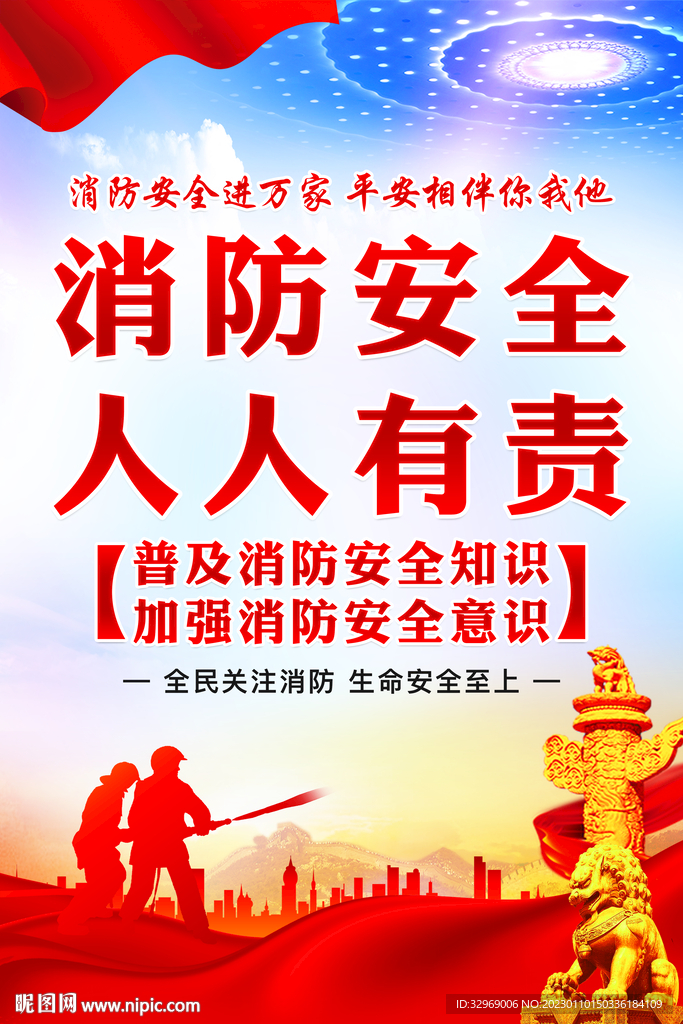 消防