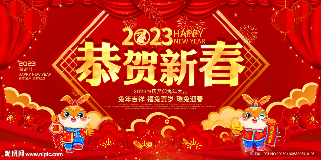 恭贺新春