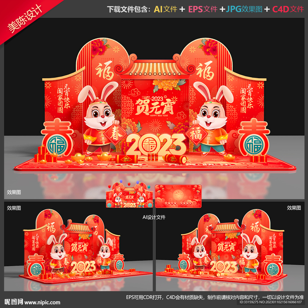 元宵节美陈布置
