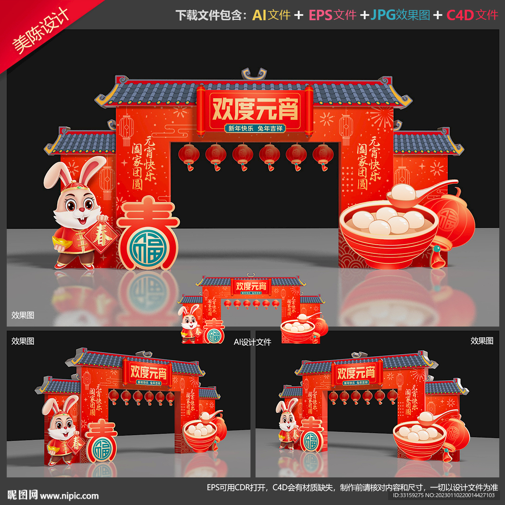 元宵节门头