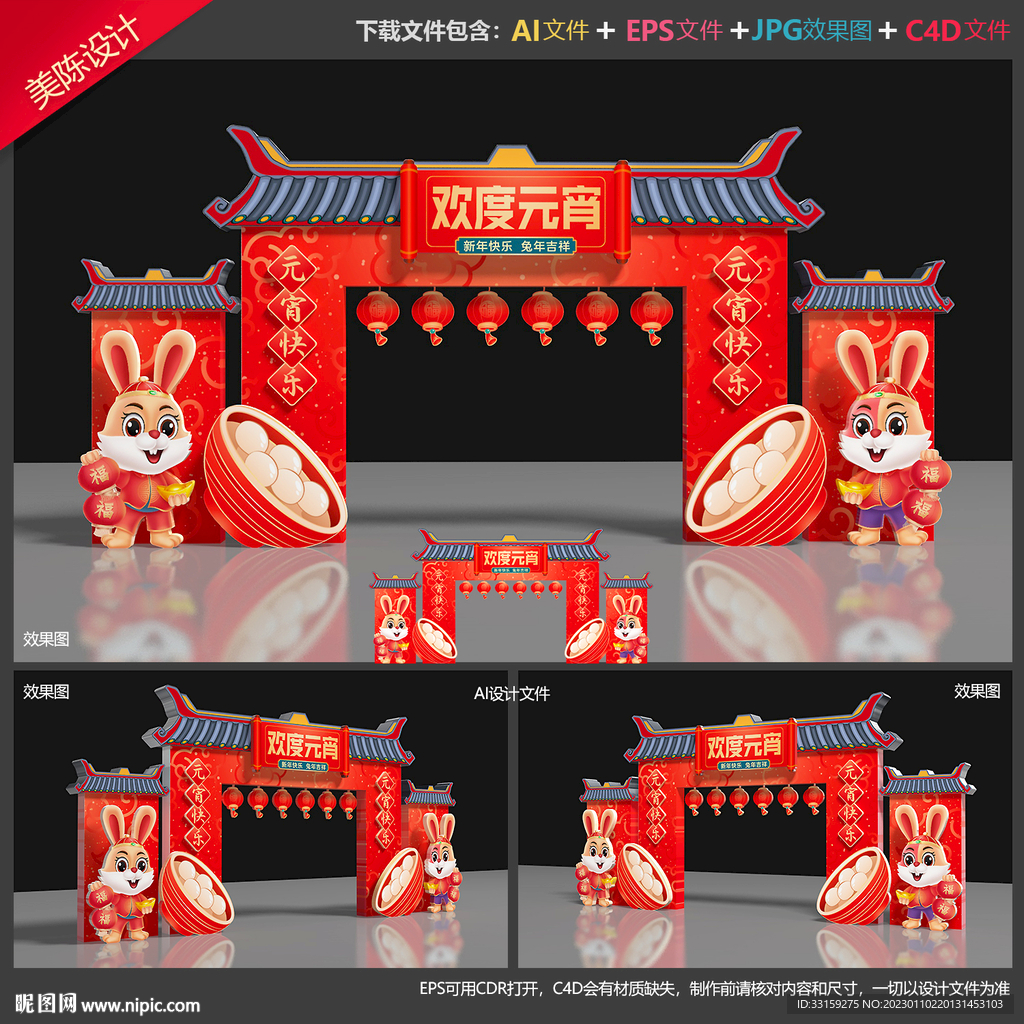 元宵节拱门