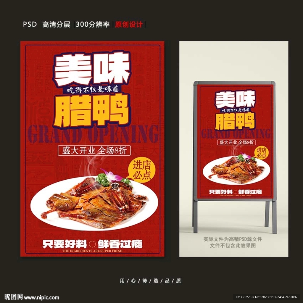 腊鸭