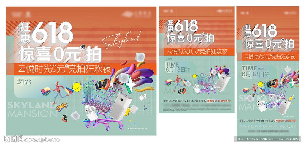 地产618活动