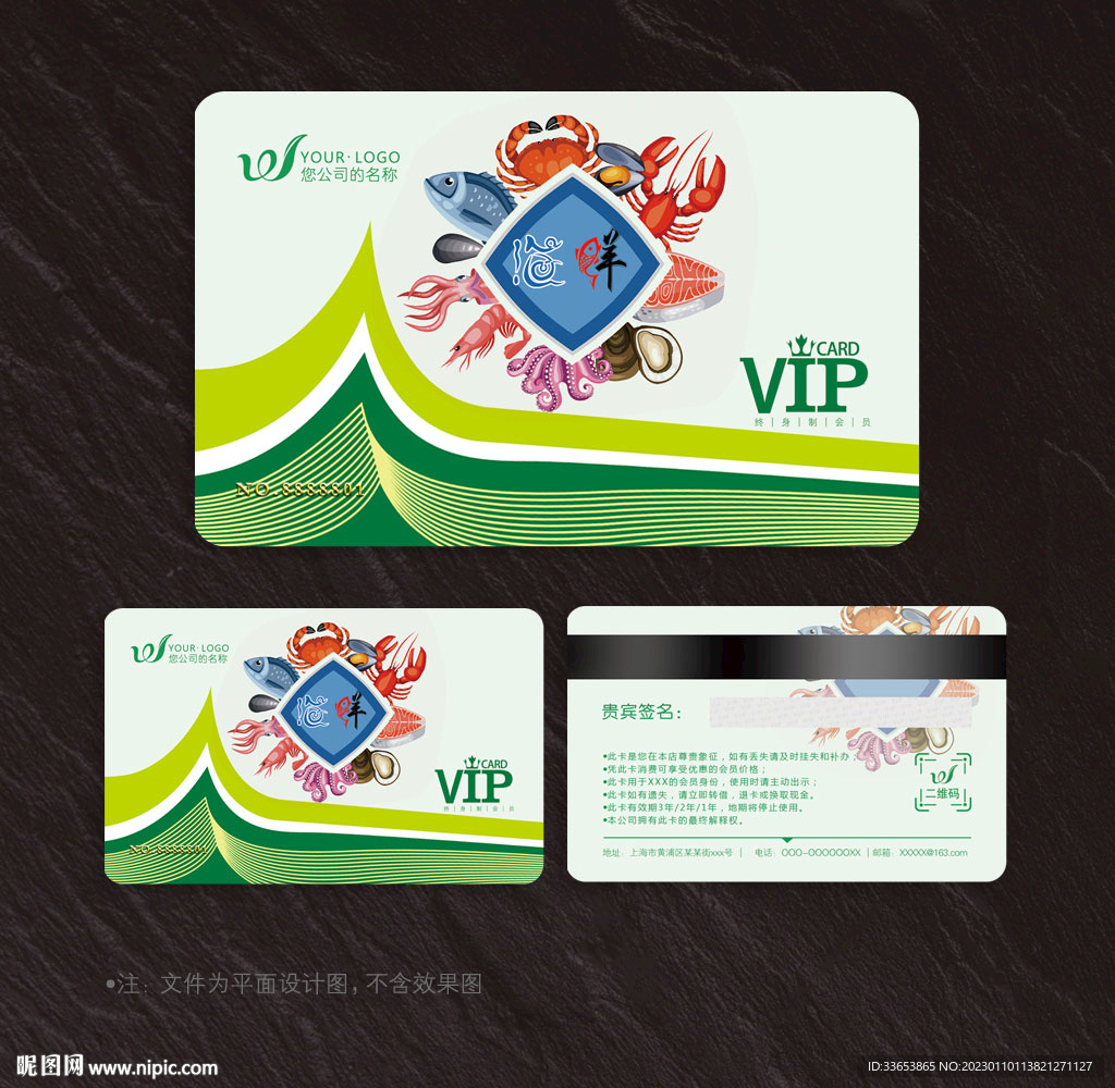 海鲜会员卡