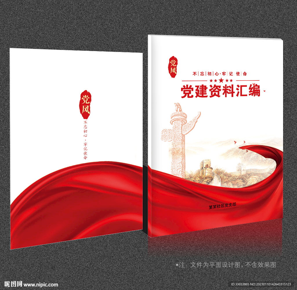 党建画册
