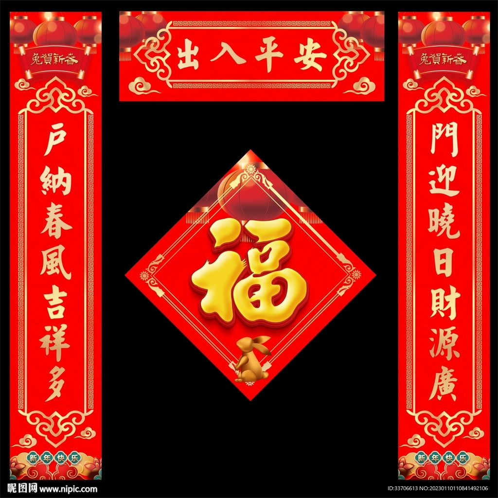 对联 