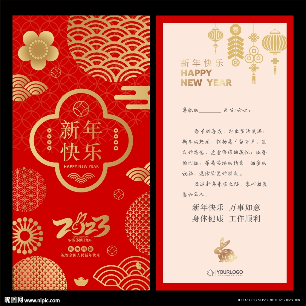 新年贺卡