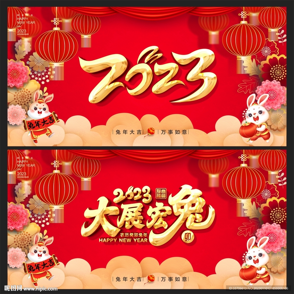 2023兔年