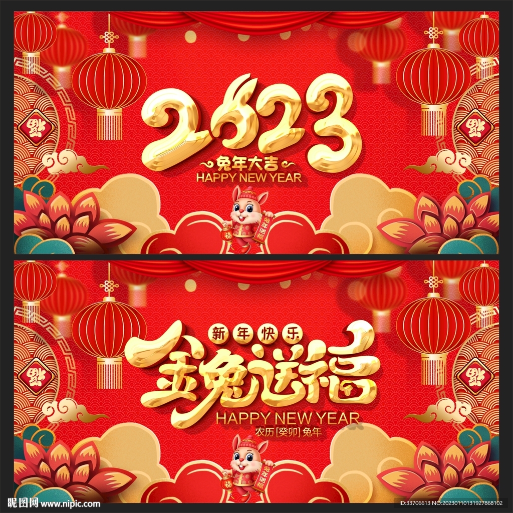 2023兔年