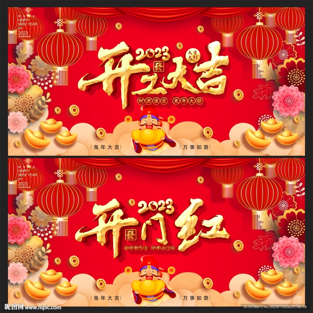 开工大吉 