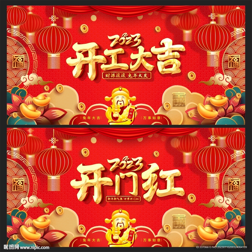 开工大吉 