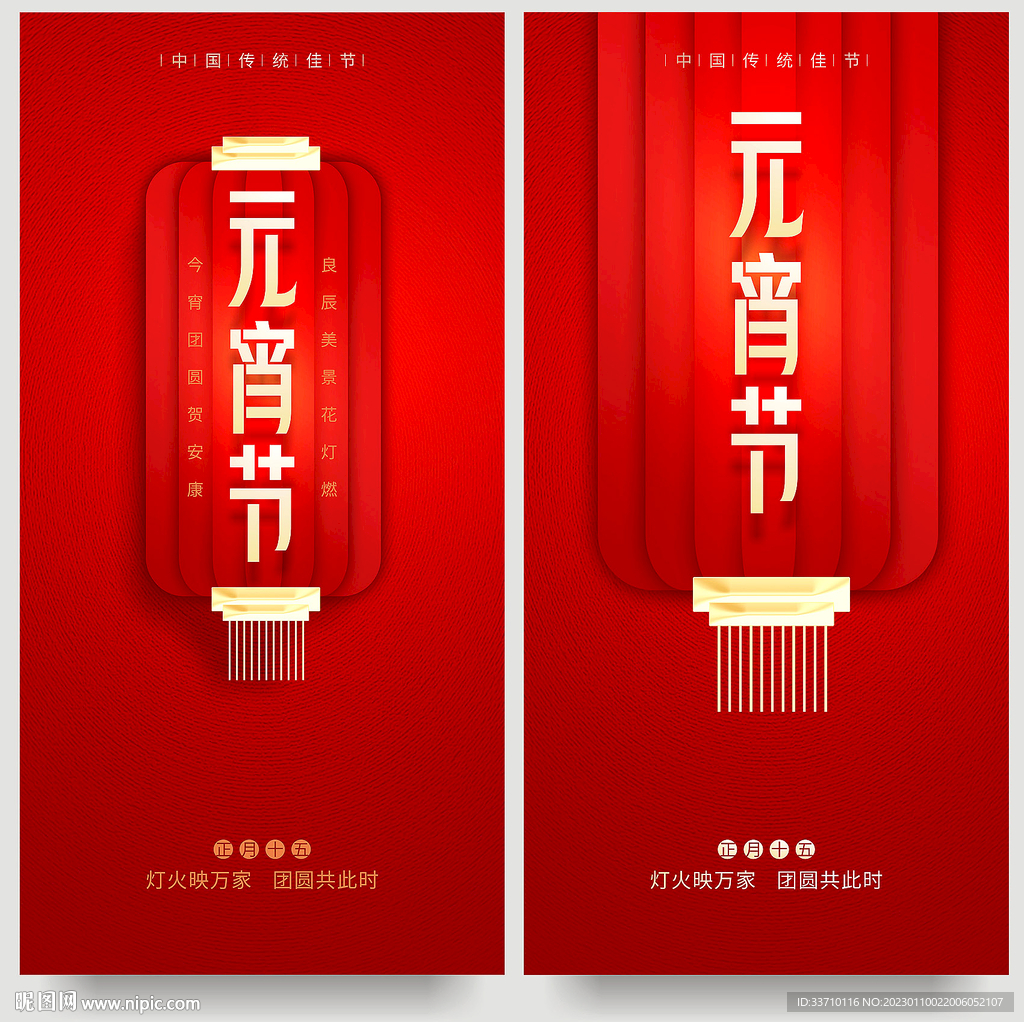 元宵节