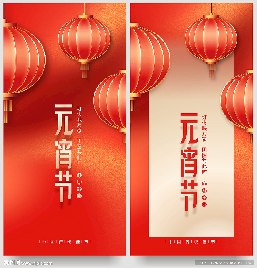 元宵节