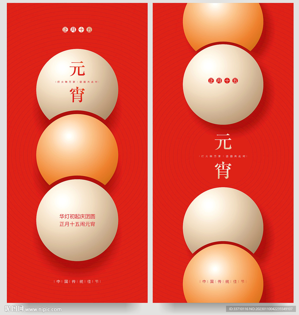 元宵节