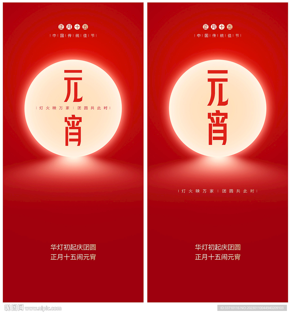元宵节