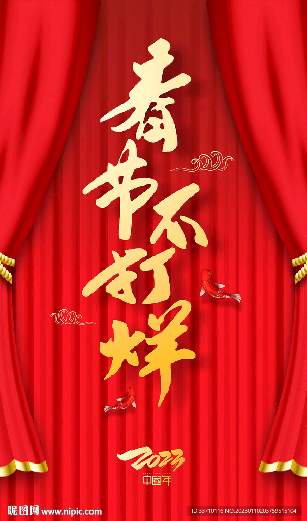 春节不打烊