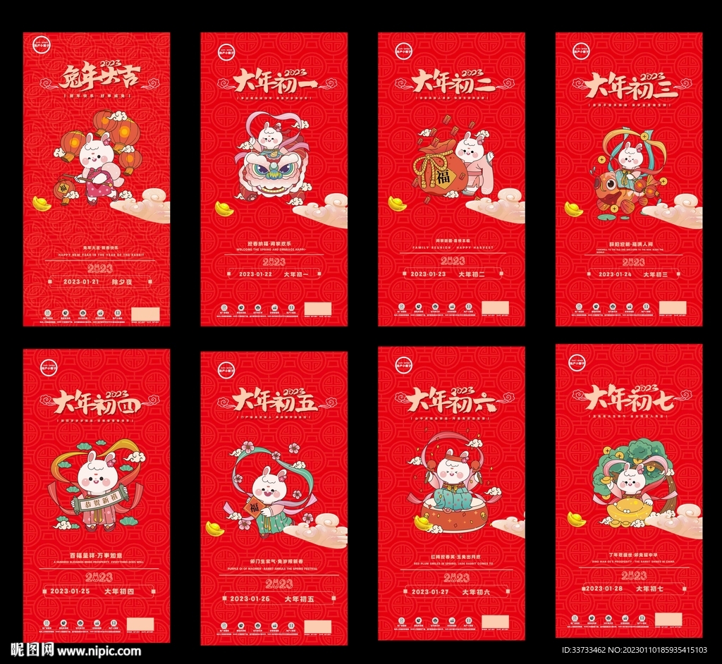 地产春节年俗海报图片
