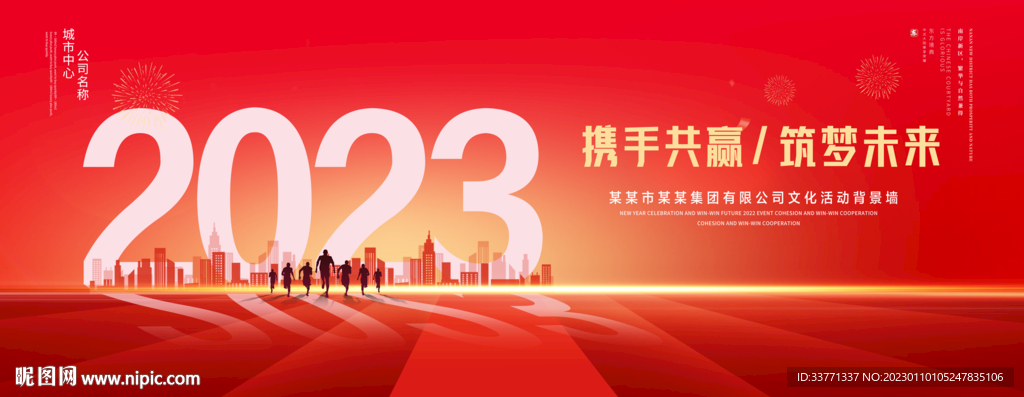 2023年会