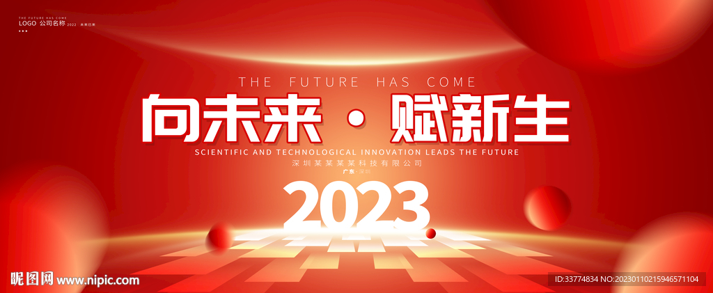 红色2023年会背景