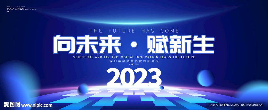 2023年会主视觉