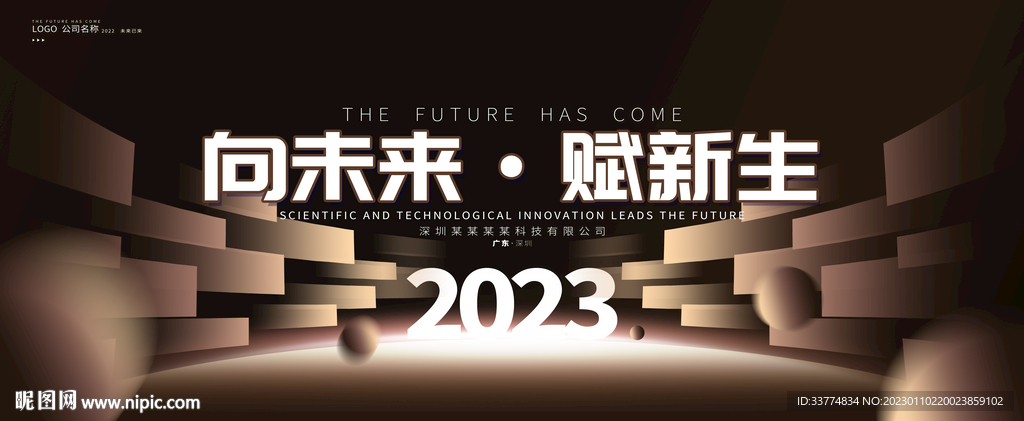 2023黑金年会舞台颁奖典礼
