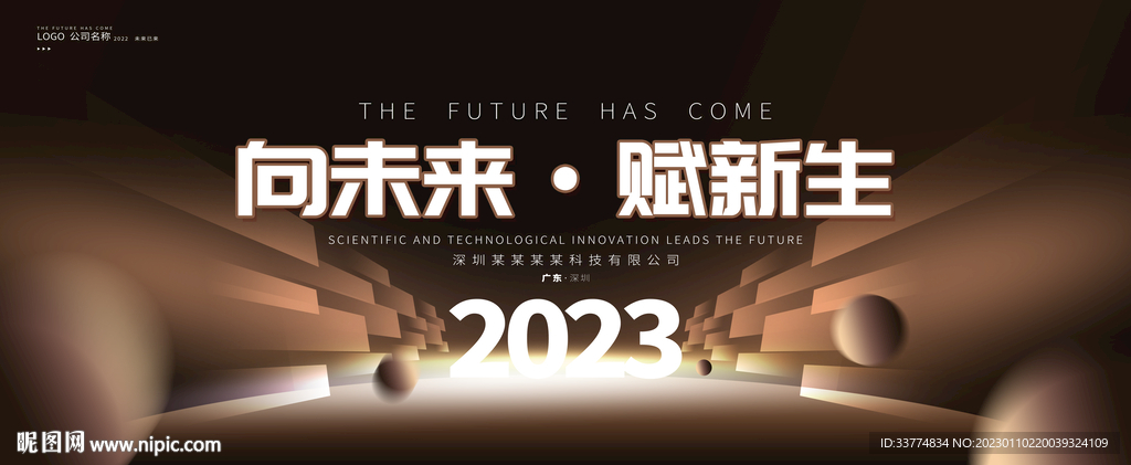 高档活动背景板 企业年会主视觉