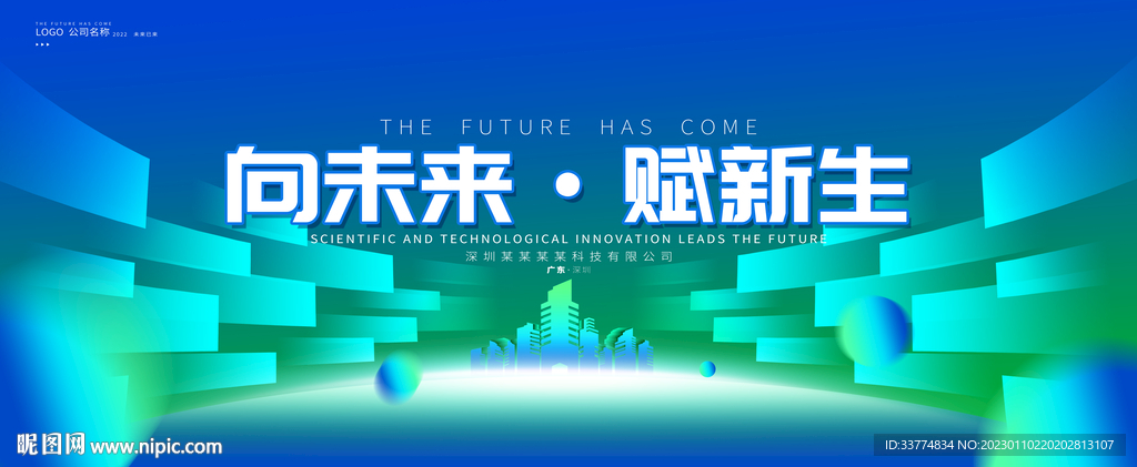 绿色科技主视觉背景