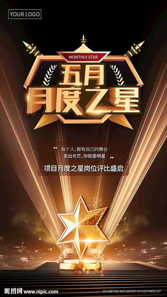月度之星评比 微信朋友圈图片