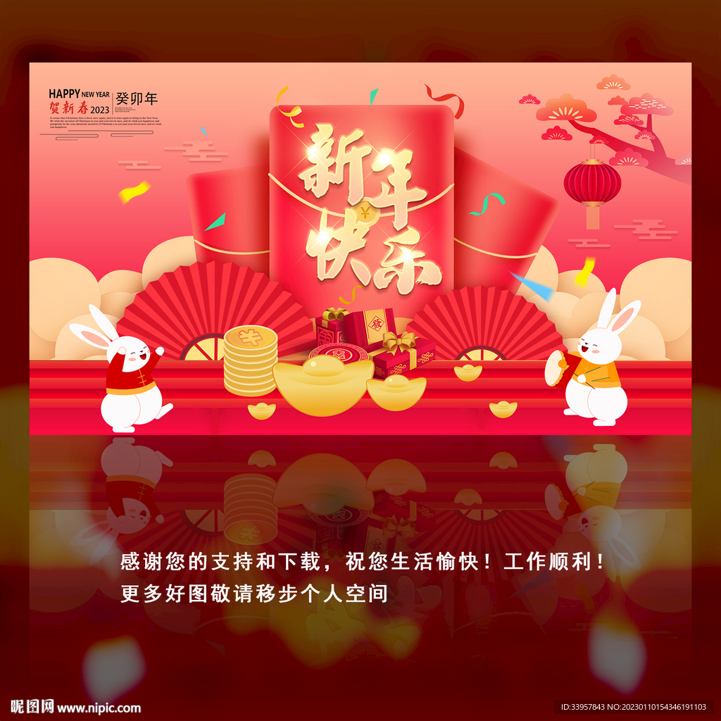 兔年新年快乐 春节海报