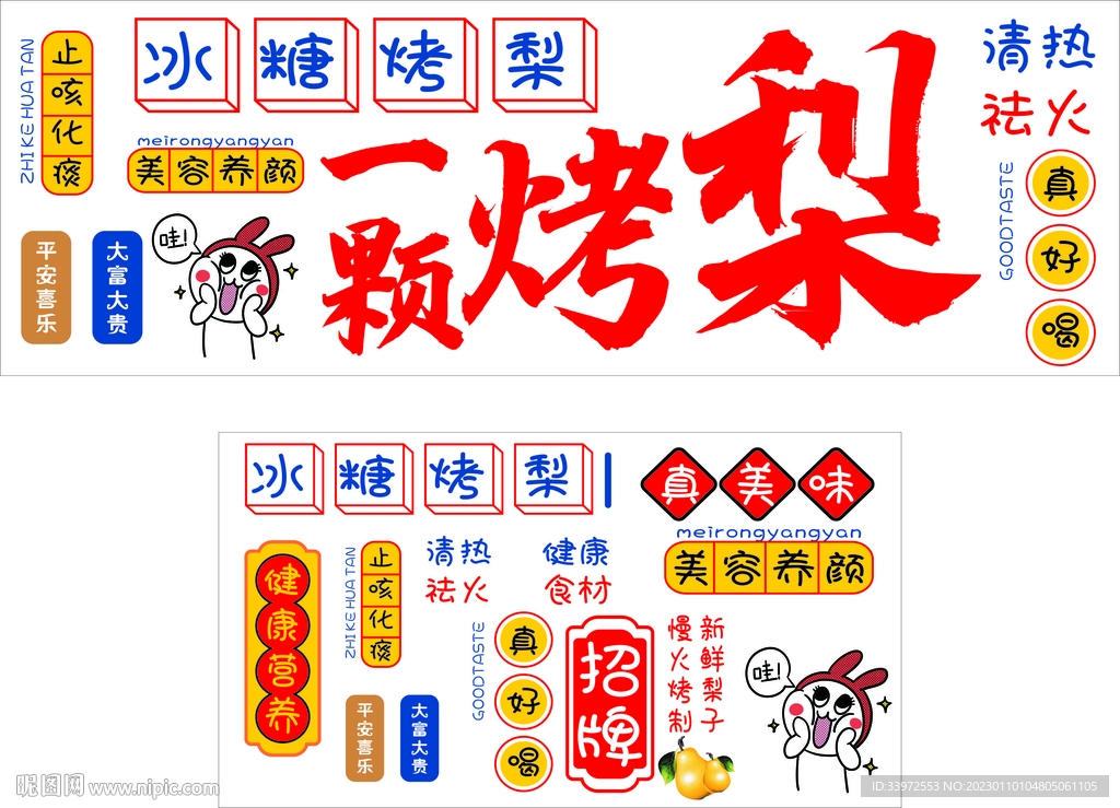 冰糖烤梨 