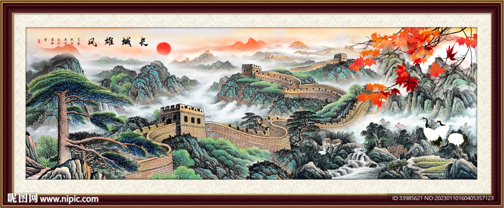长城