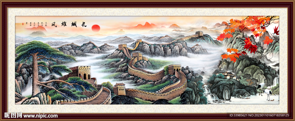 长城